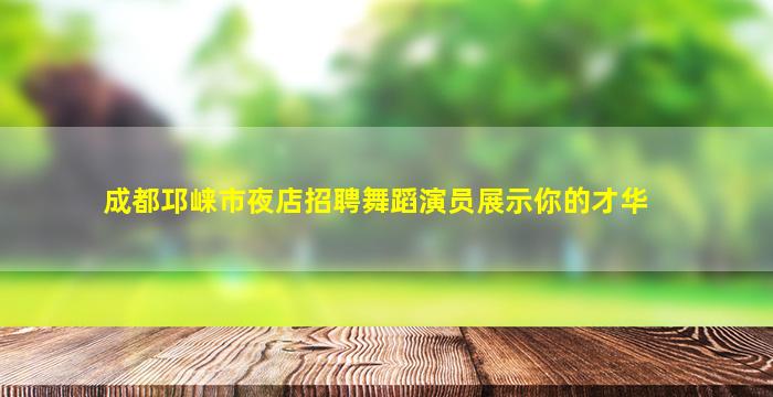 石嘴山酒吧招聘